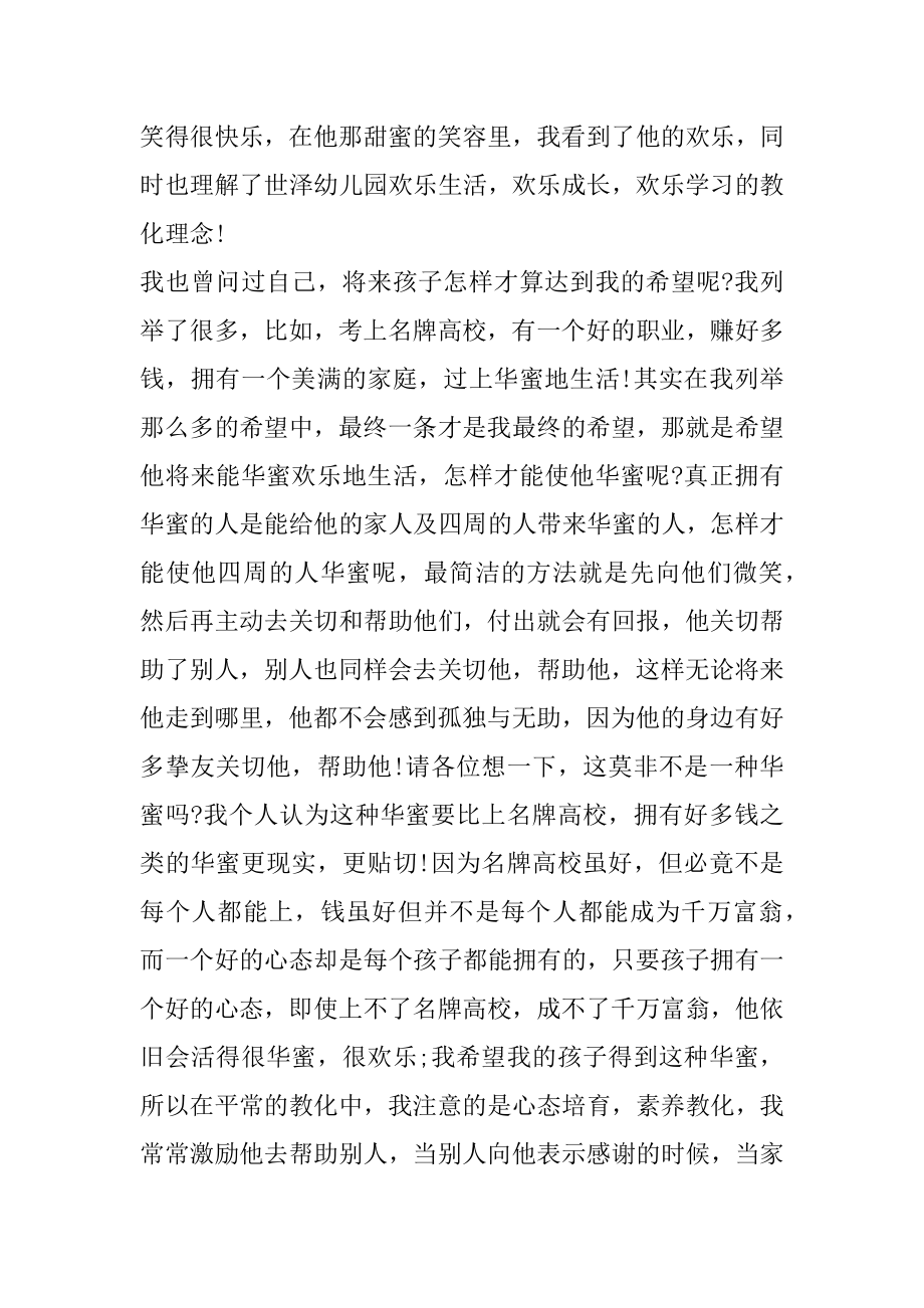 初中学校秋季运动会开幕致辞最新.docx_第2页