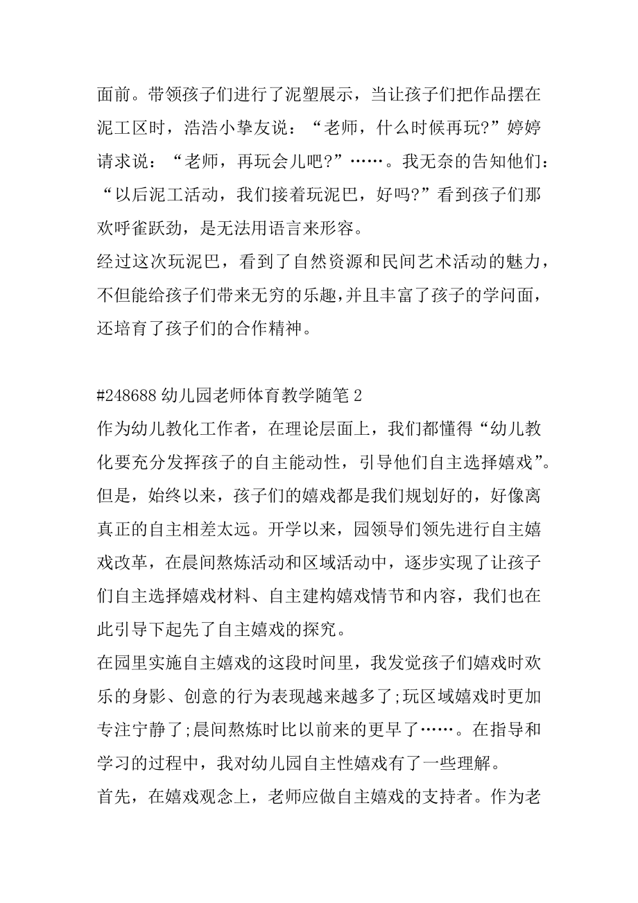 幼儿园教师体育教学随笔汇编.docx_第2页