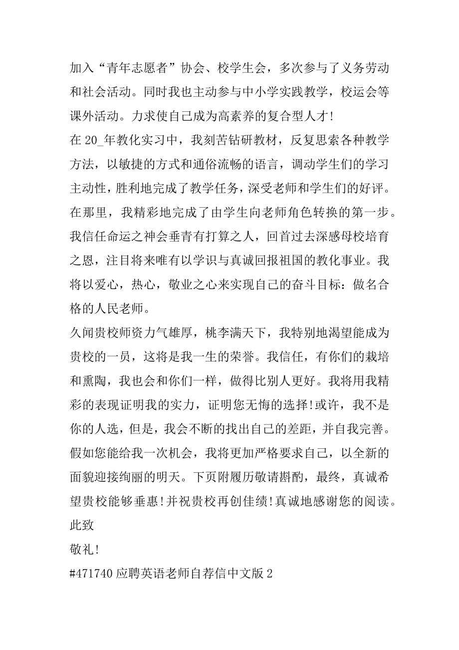 应聘英语教师自荐信中文版精编.docx_第2页