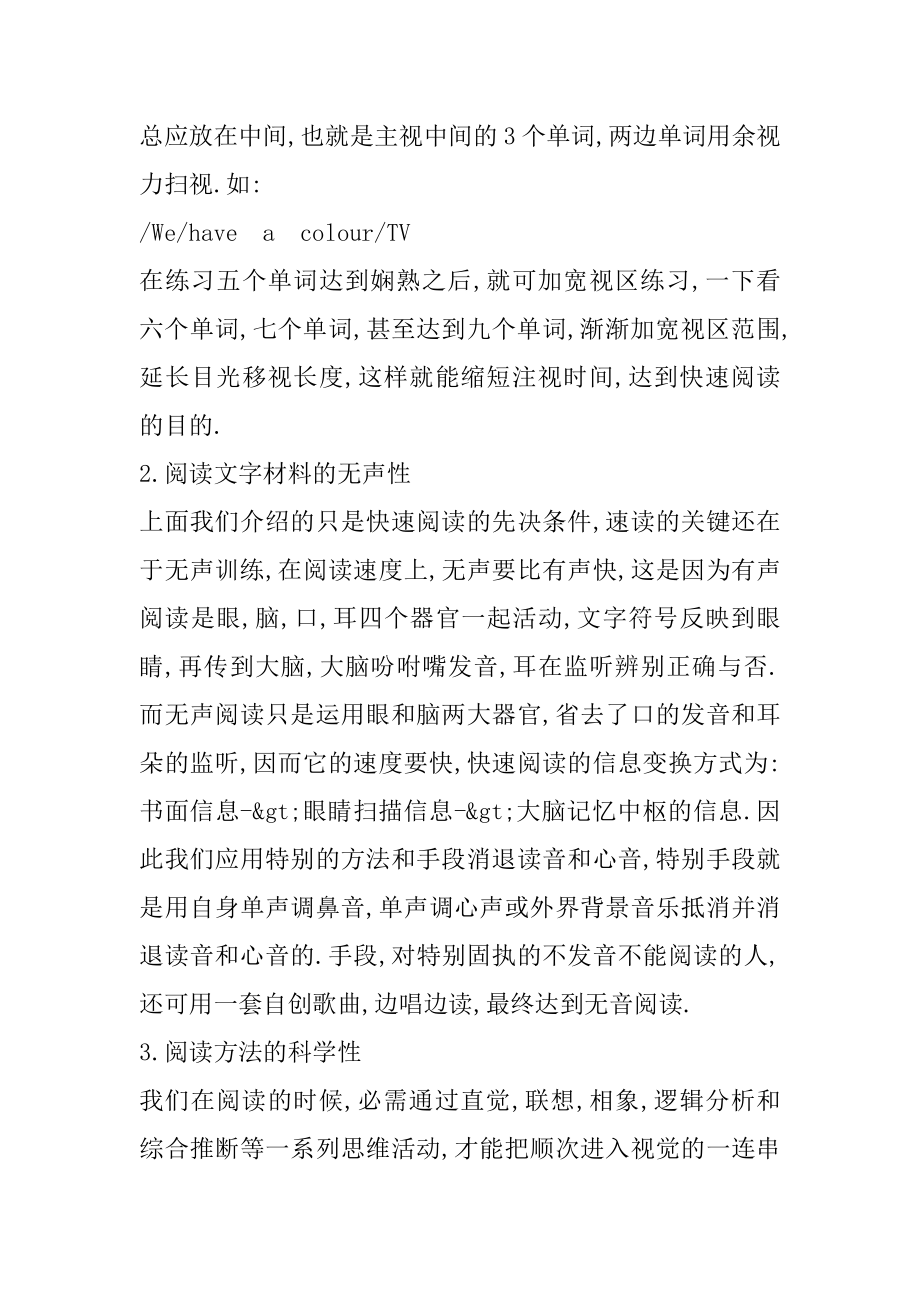 大学英语四级快速阅读技巧分享精编.docx_第2页