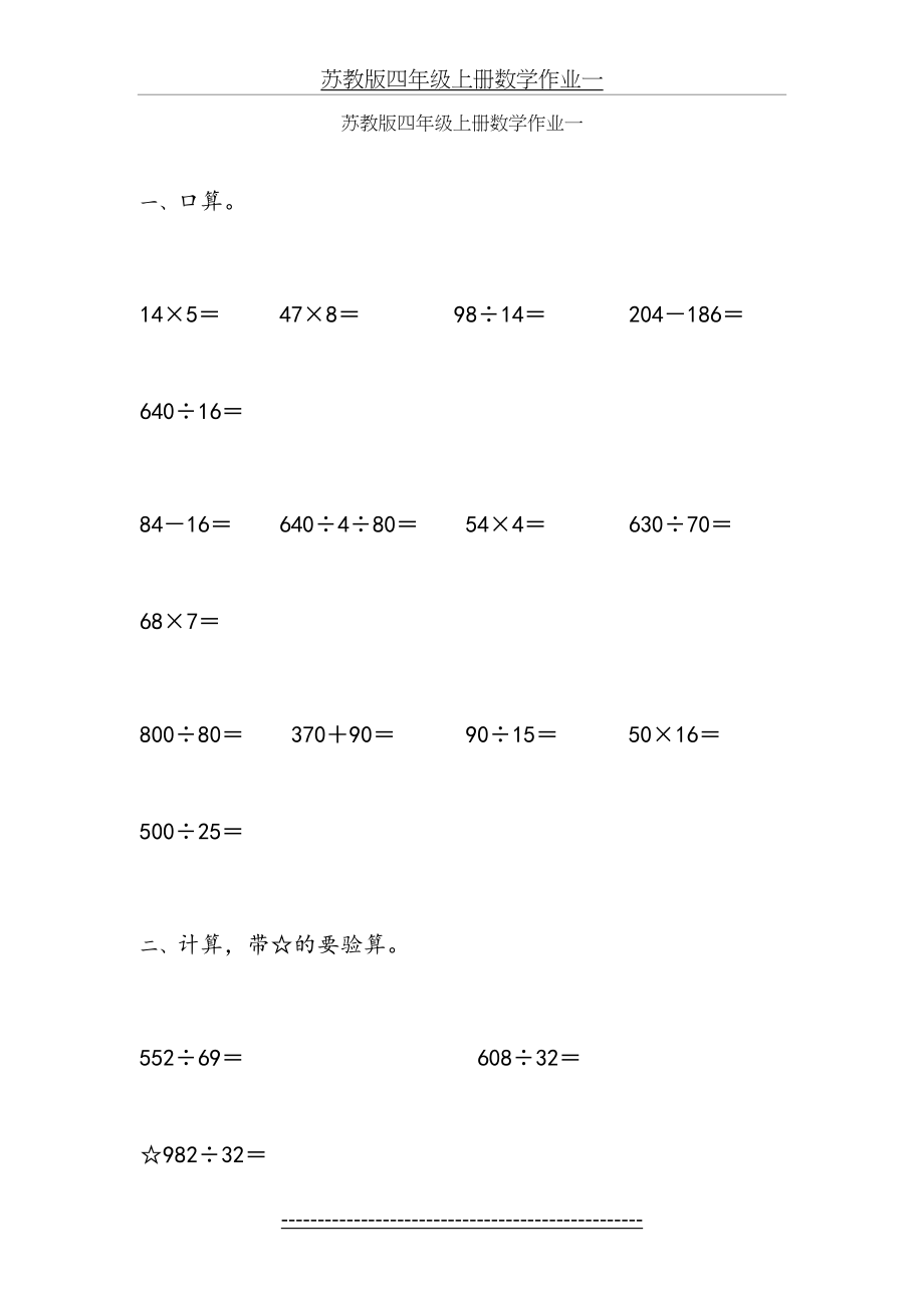 苏教版四年级上册数学辅导作业.doc_第2页