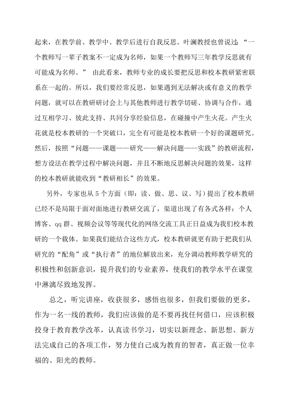 做智慧型教师、专家讲座心得.doc_第2页