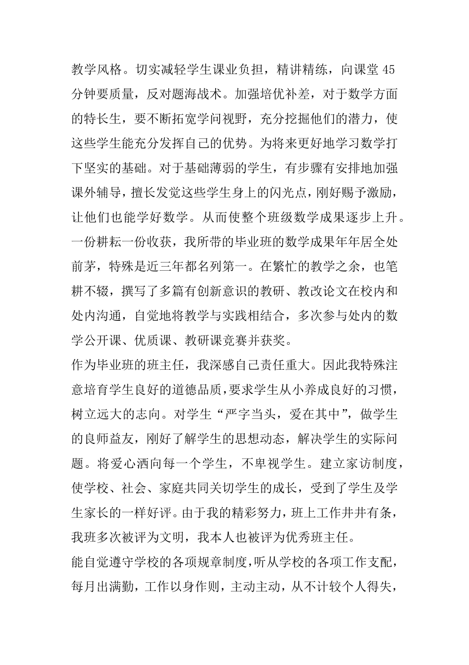 教师初级职称评定工作总结5篇最新.docx_第2页