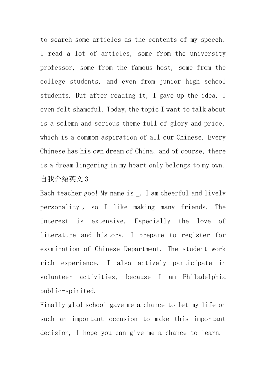 简单英文自我介绍大全精选.docx_第2页