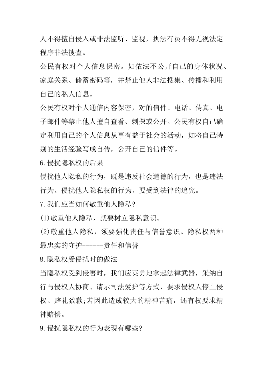 八年级下册政治重要知识点复习提纲精品.docx_第2页