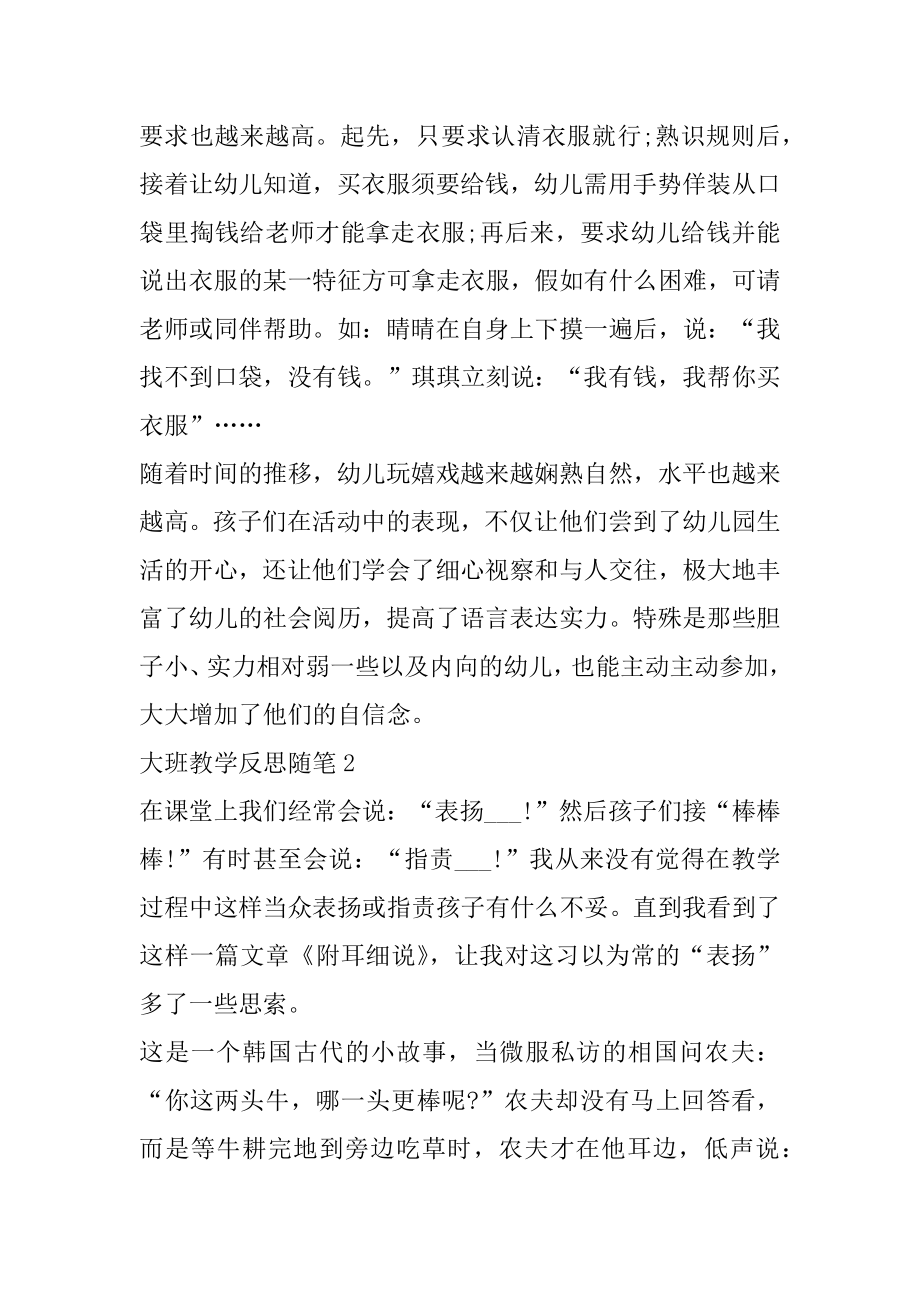 大班教学反思随笔大全范文.docx_第2页