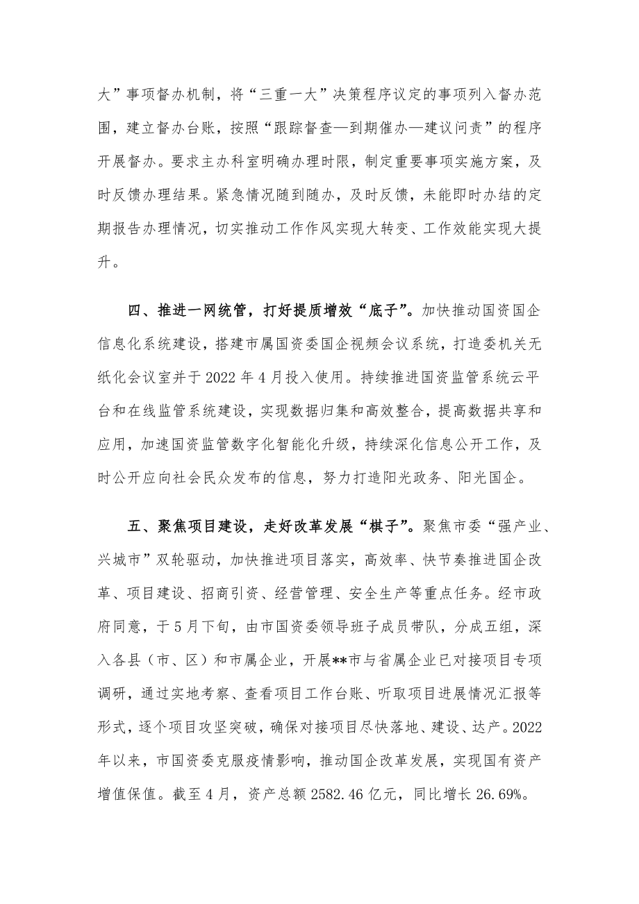 市国资委机关作风建设专项活动工作汇报.docx_第2页