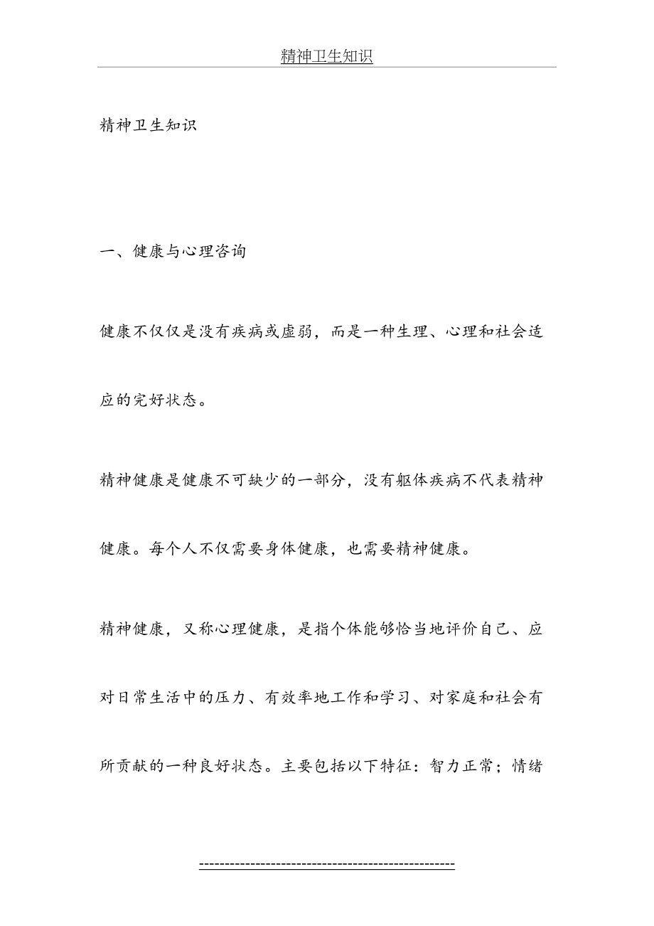 精神卫生知识.doc_第2页