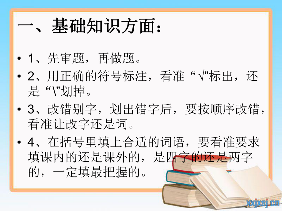 澶嶄範娉ㄦ剰浜嬮」.ppt_第2页