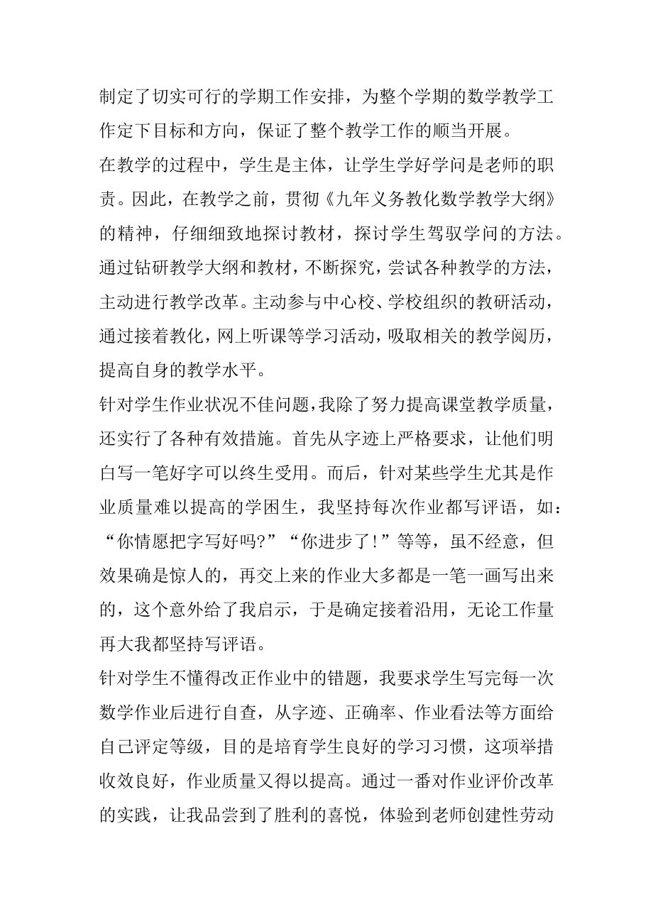 生管教师年度工作总结范本.docx_第2页