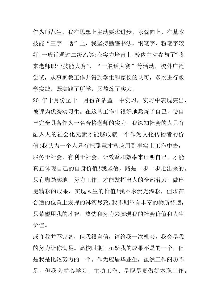 毕业生自荐信求职书汇编.docx_第2页