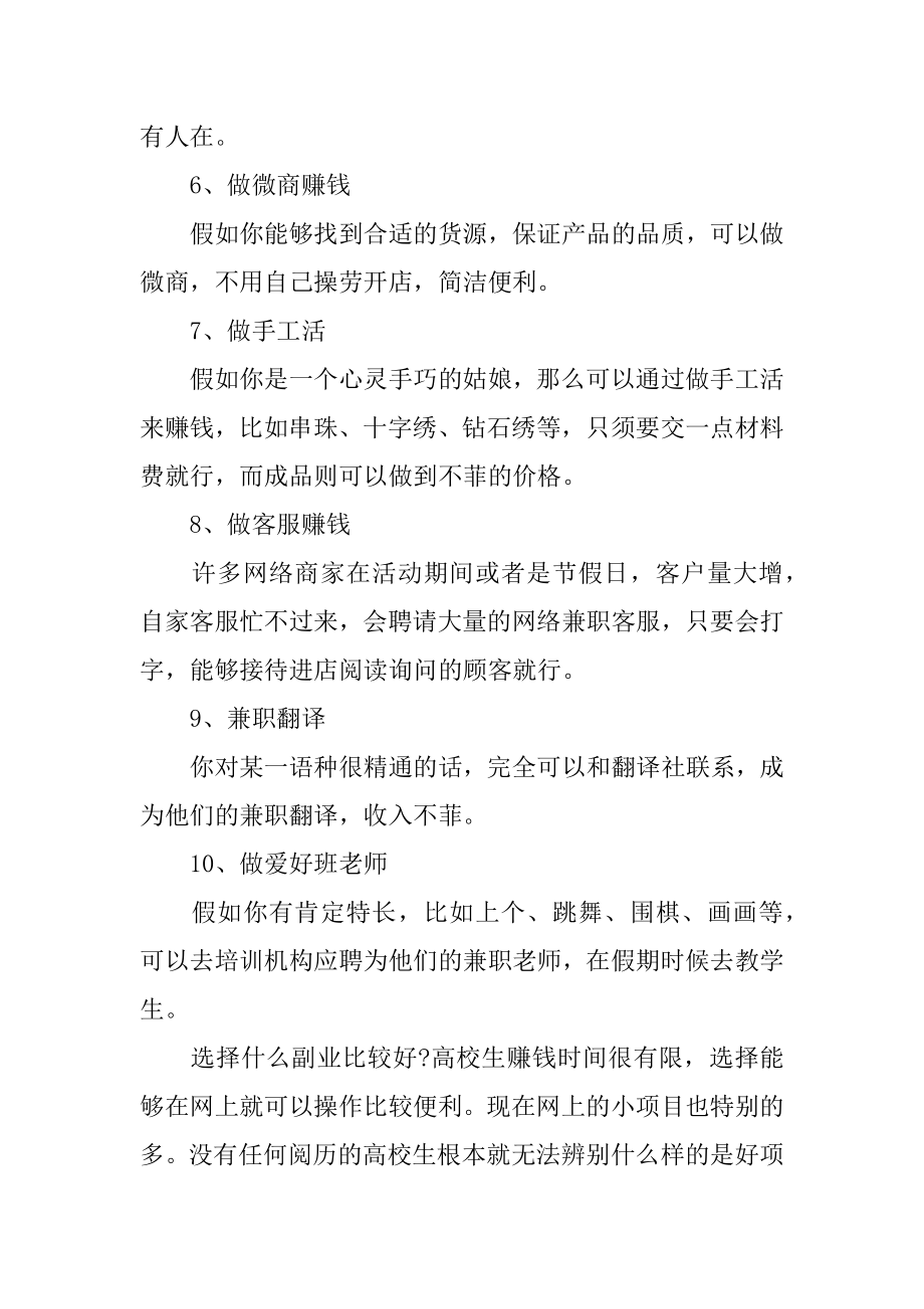 适合大学生的10个副业有什么精选.docx_第2页