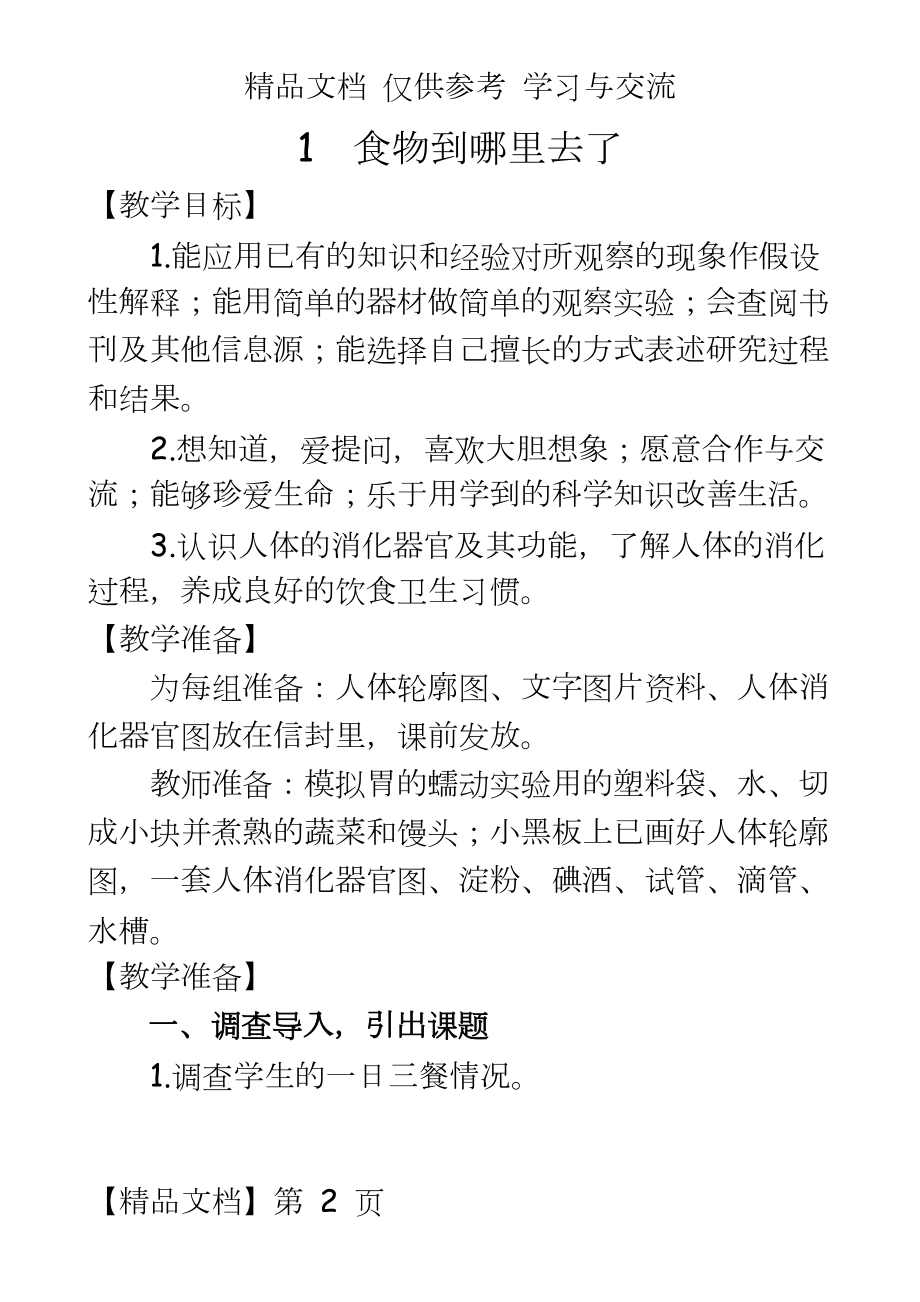 青岛版小学科学五年级下册精品教案　全册.doc_第2页