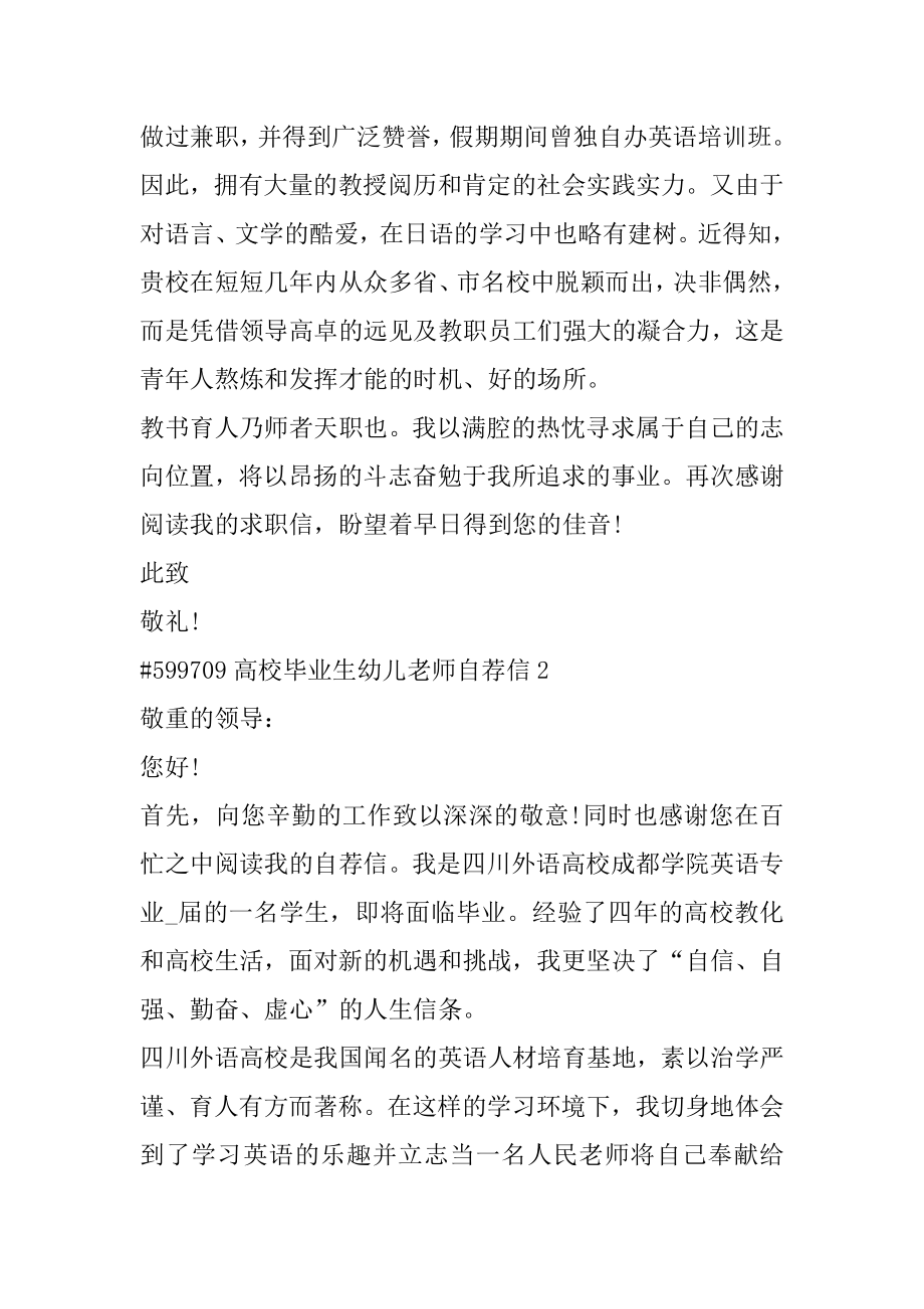 大学毕业生幼儿教师自荐信汇总.docx_第2页