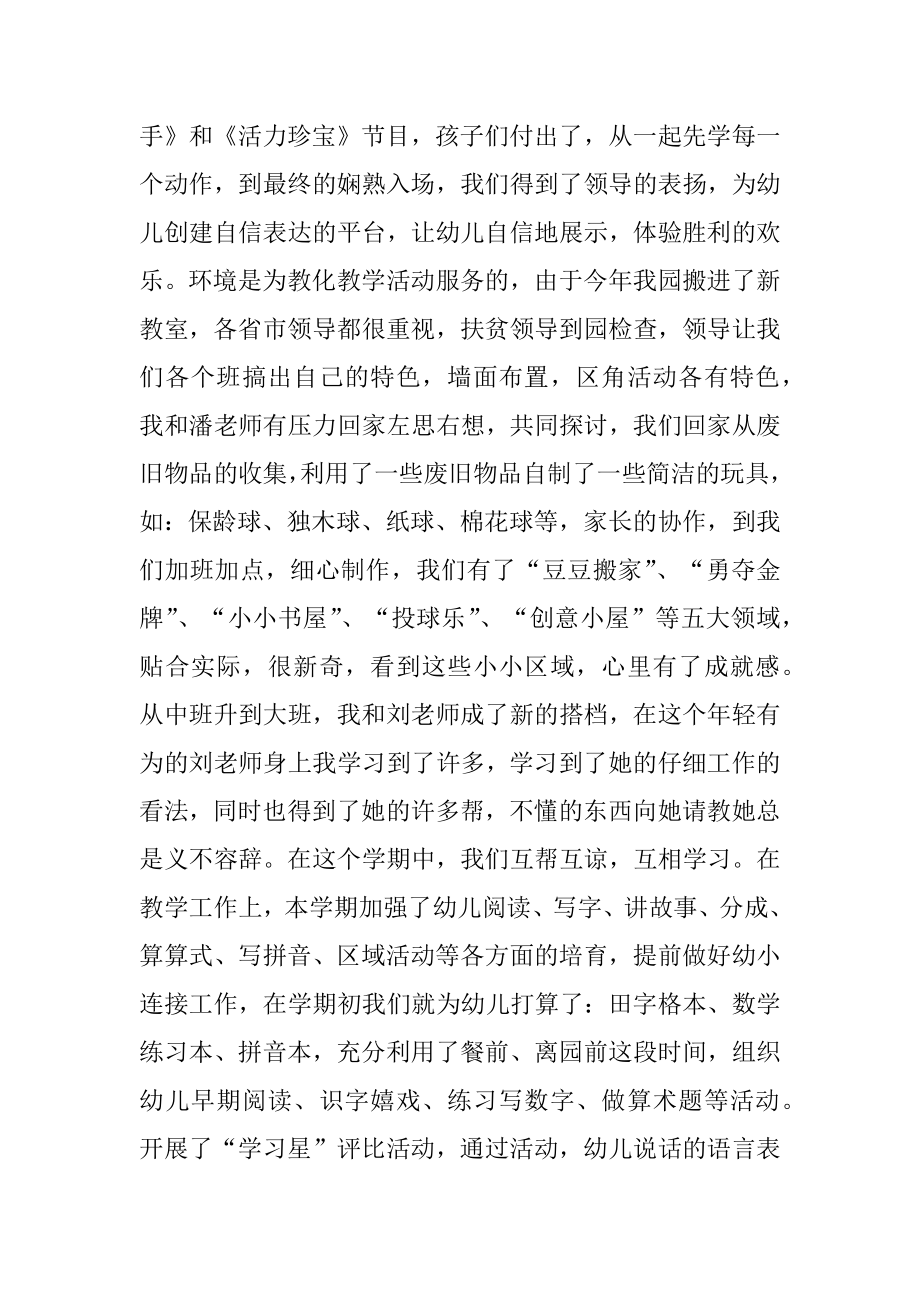 关于幼儿园教师个人的工作总结最新.docx_第2页