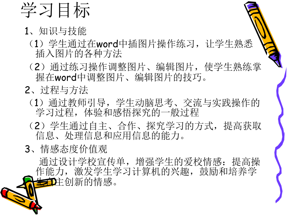 在Word文档插入图片.ppt_第2页