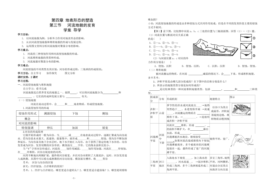 地理：43《河流地貌的发育》学案（1）（新人教版必修1）.doc_第1页