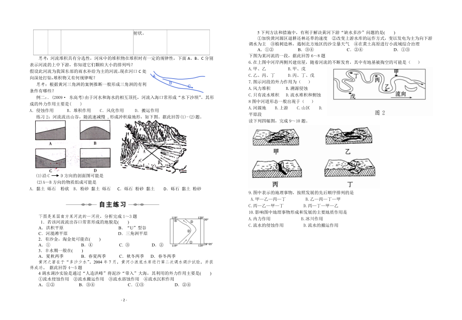 地理：43《河流地貌的发育》学案（1）（新人教版必修1）.doc_第2页