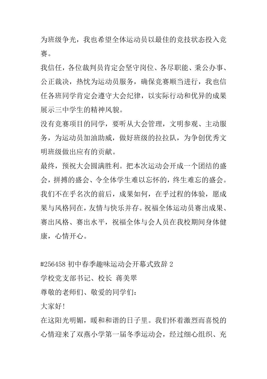 初中春季趣味运动会开幕式致辞范本.docx_第2页