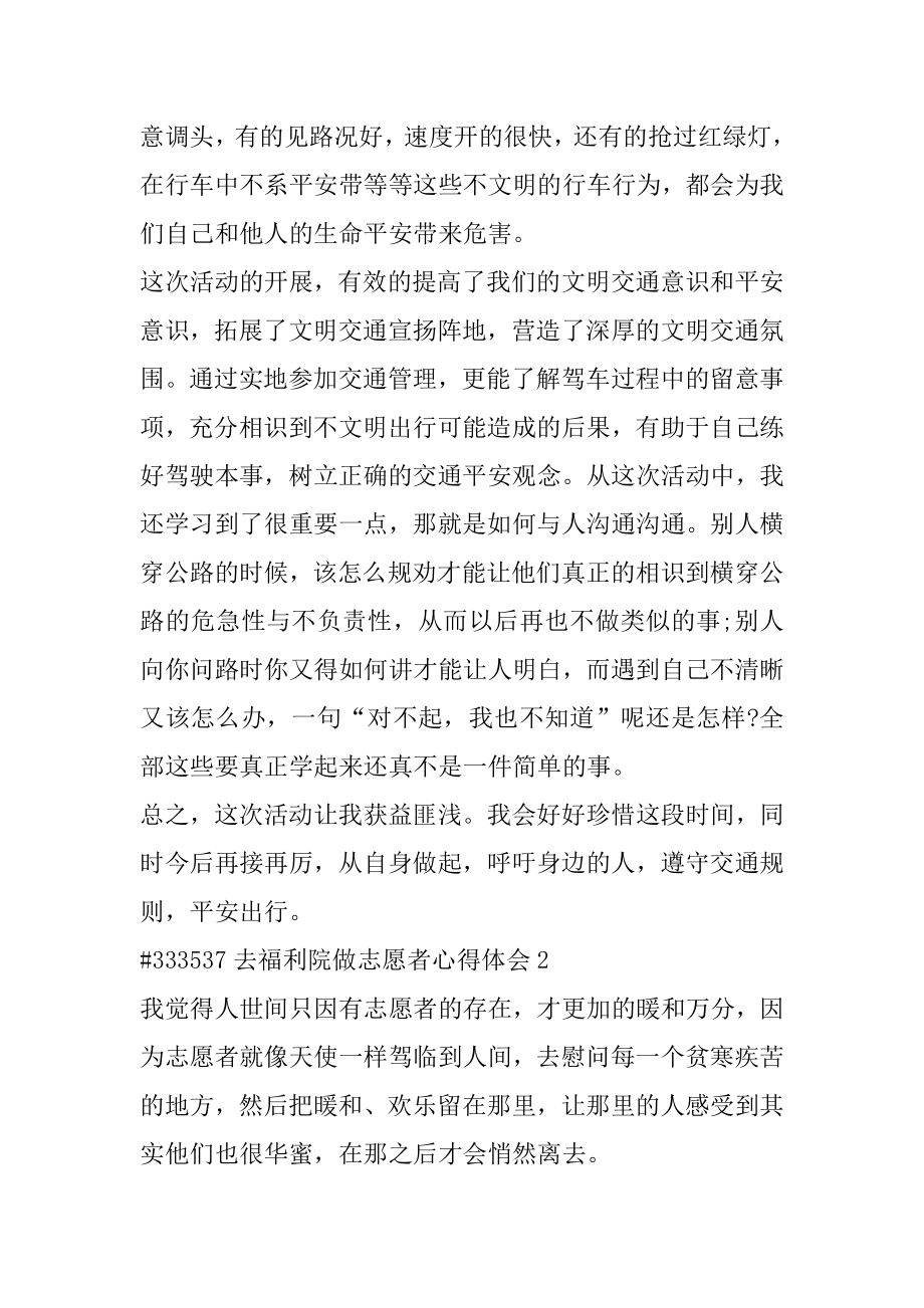 去福利院做志愿者心得体会例文.docx_第2页