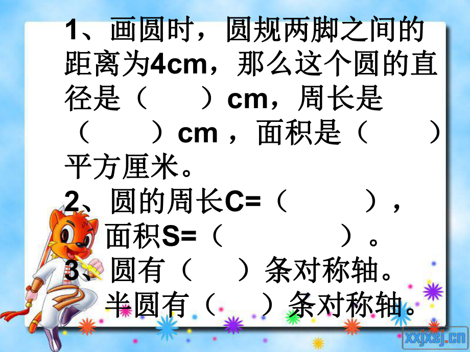 复件圆环的面积.ppt_第2页