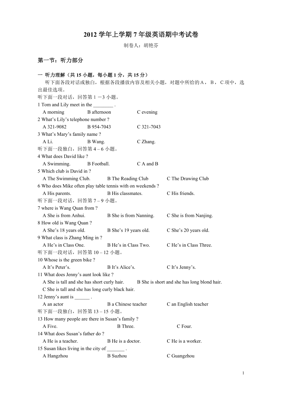 2012学年初一上英语期中考文档.doc_第1页