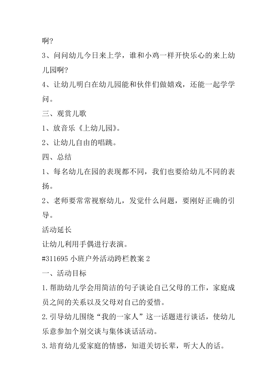 小班户外活动跨栏教案优质.docx_第2页