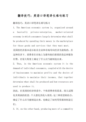 翻译技巧：英语口译笔译长难句练习范文.docx