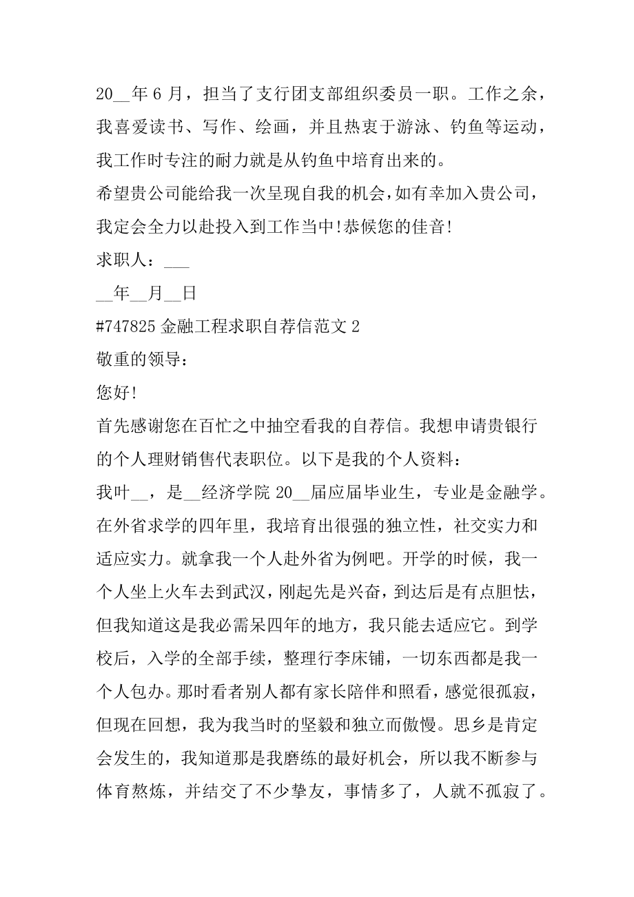 金融工程求职自荐信范文汇总.docx_第2页