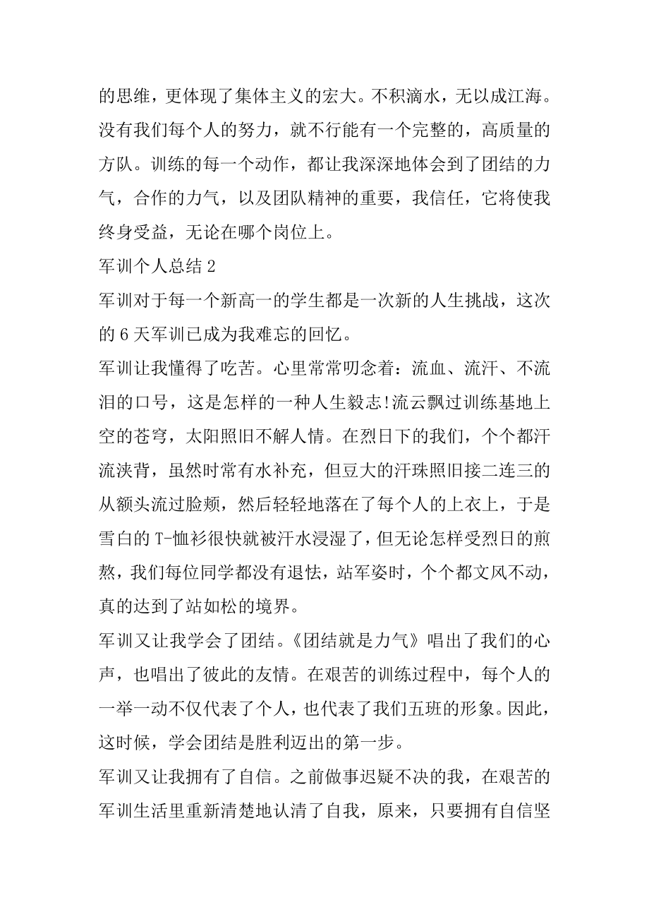 军训个人总结范文精品汇集汇总.docx_第2页