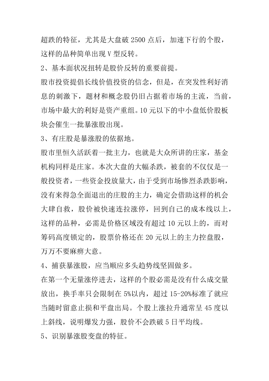 强势股为什么这么难选范文.docx_第2页