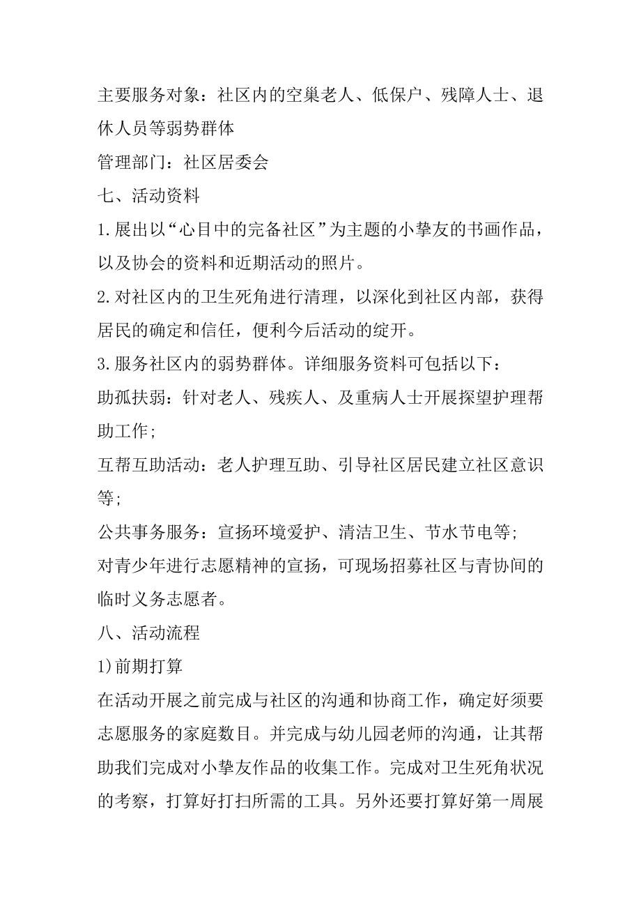 社区活动方案策划书汇总.docx_第2页