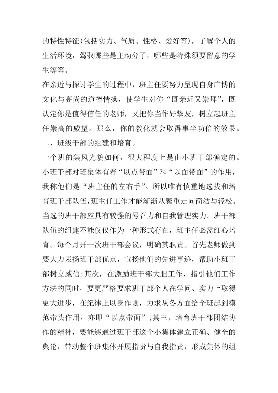 四年级英语班主任述职报告精编.docx_第2页