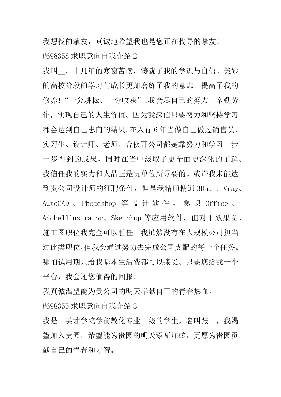 求职意向自我介绍例文.docx_第2页