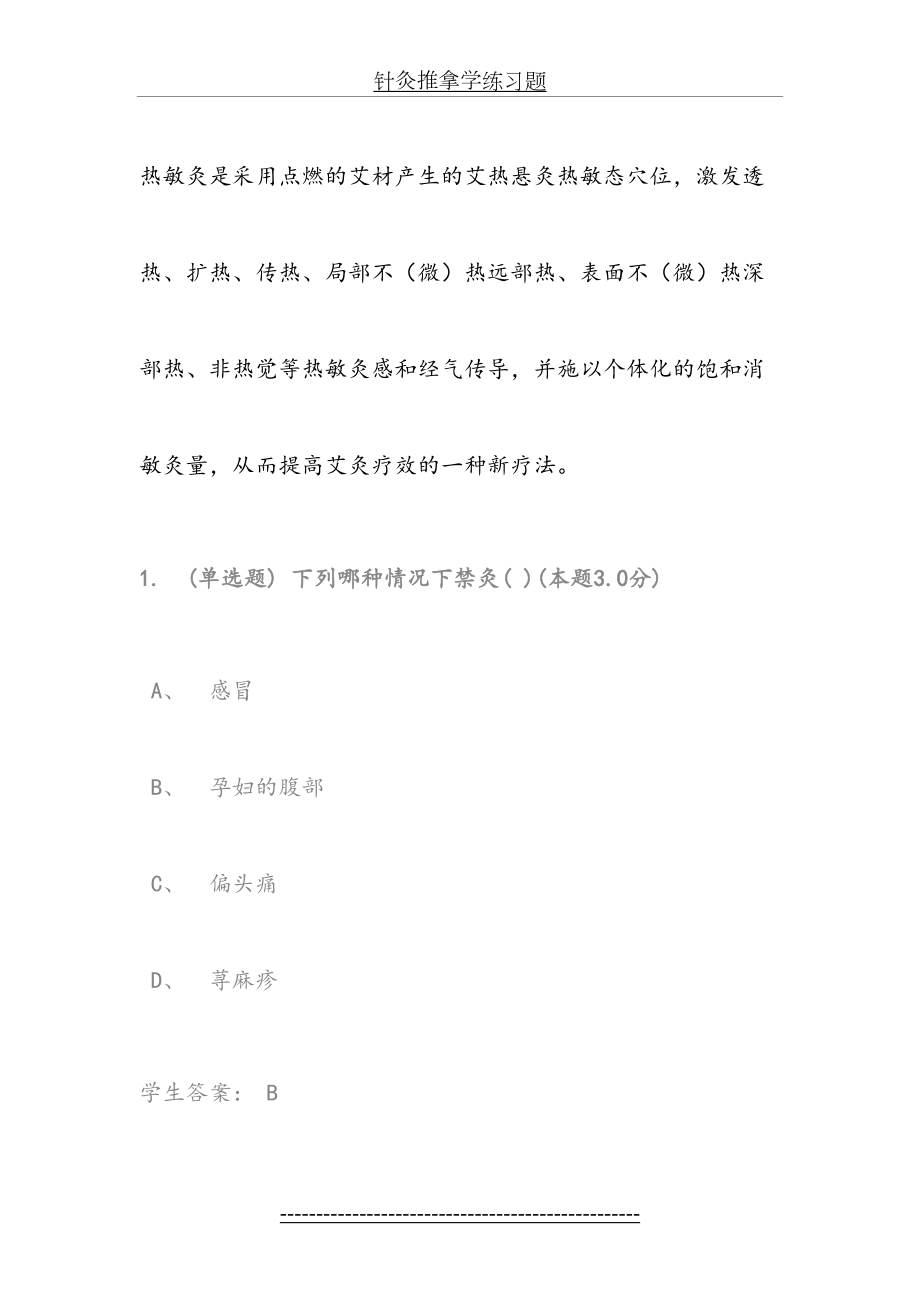 针灸推拿学练习题.docx_第2页