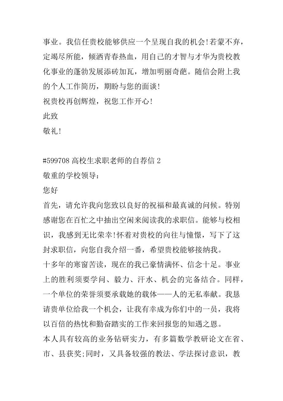 大学生求职教师的自荐信最新.docx_第2页