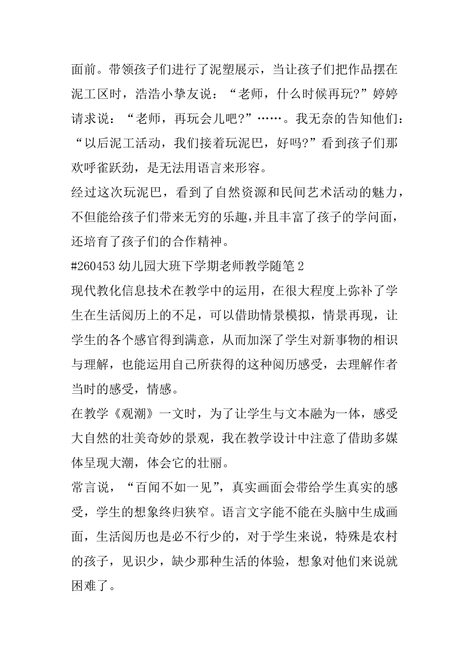 幼儿园大班下学期教师教学随笔范本.docx_第2页