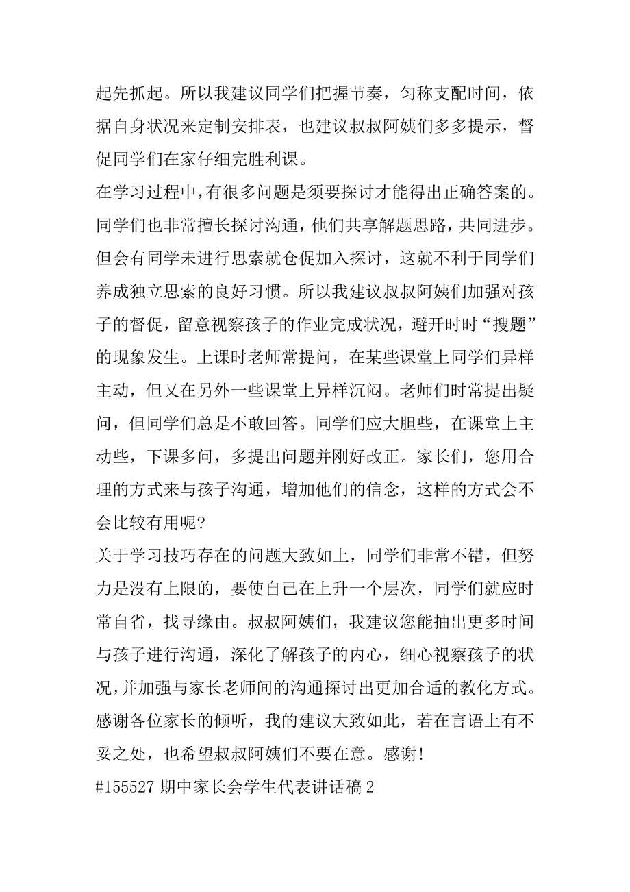 期中家长会学生代表讲话稿精编.docx_第2页