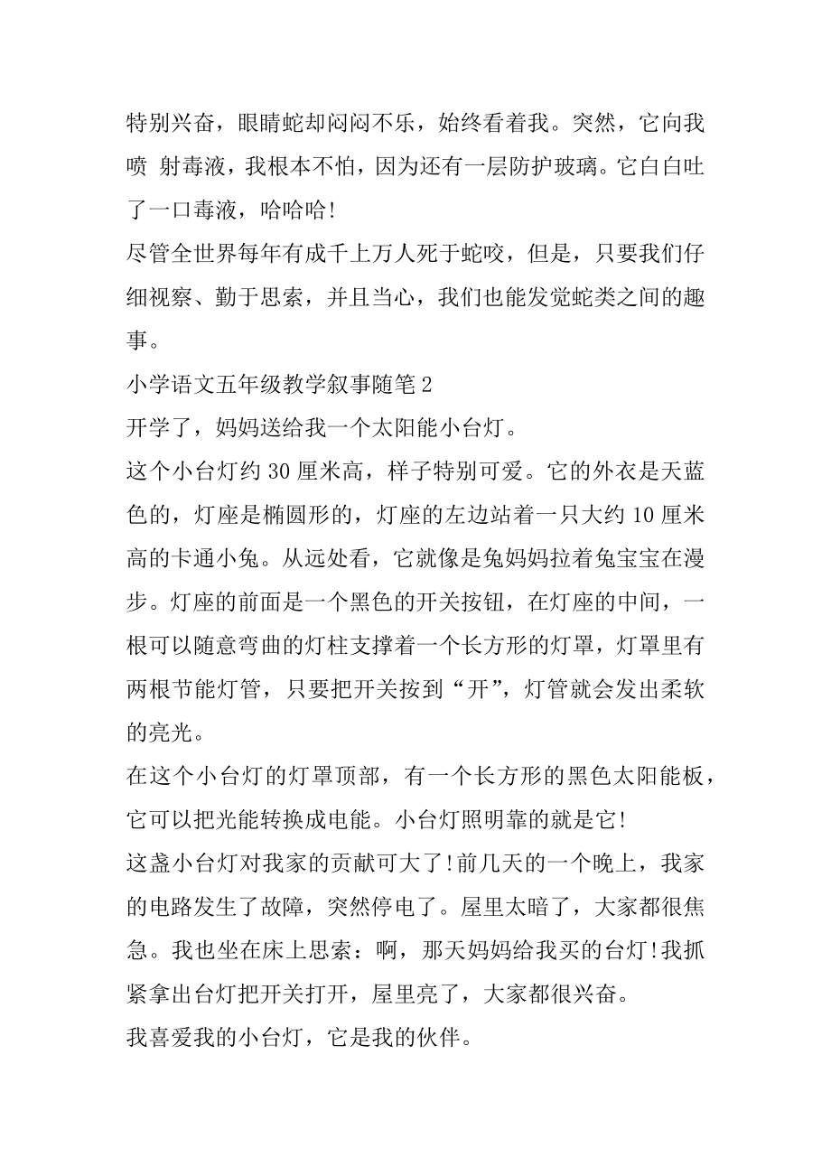 小学语文五年级教学叙事作文随笔汇总.docx_第2页