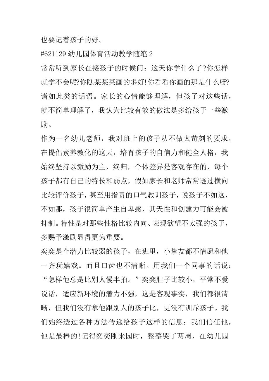 幼儿园体育活动教学随笔范文.docx_第2页