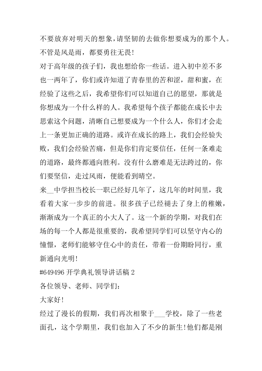 开学典礼领导讲话稿优质.docx_第2页