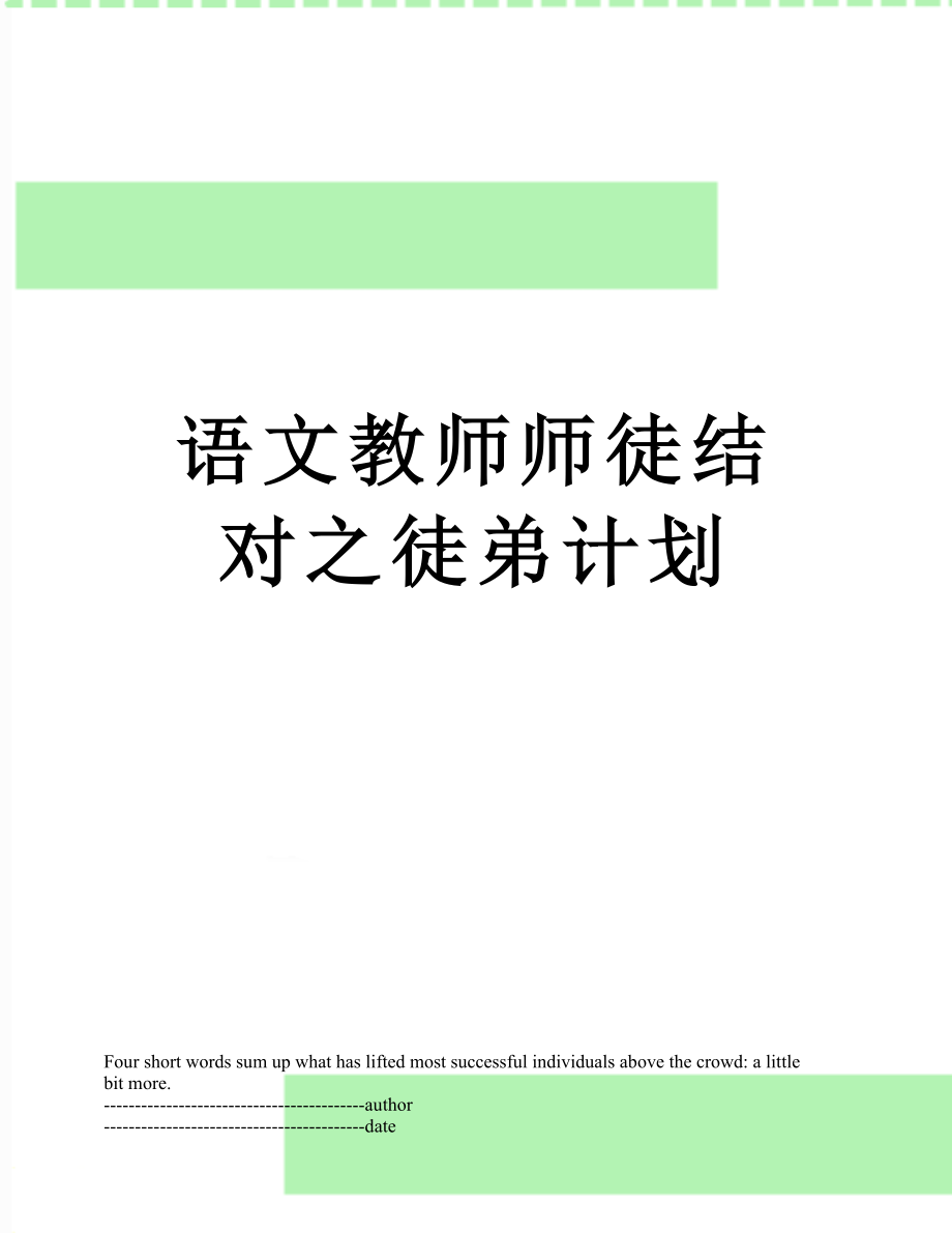 语文教师师徒结对之徒弟计划.docx_第1页