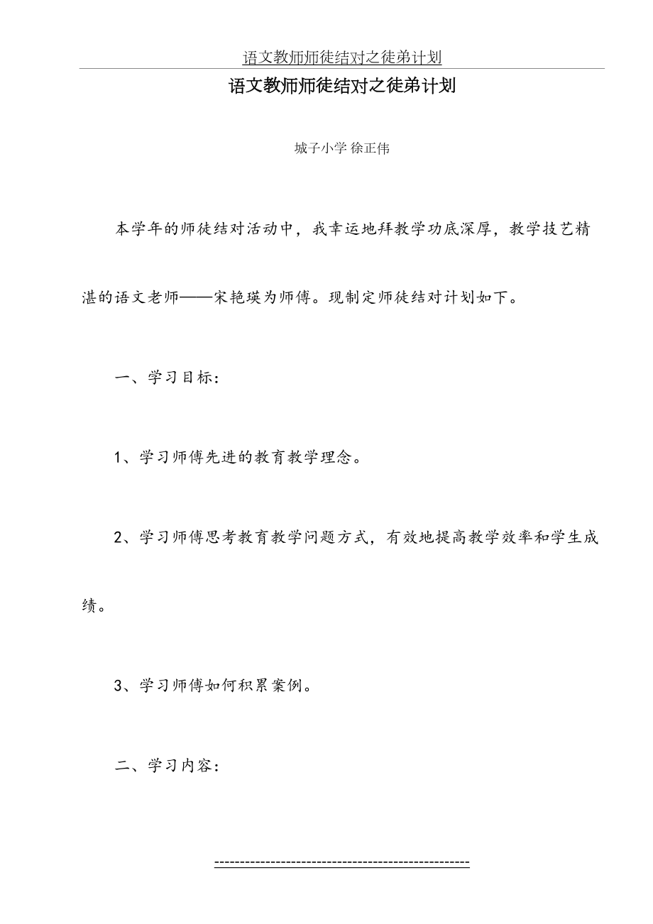 语文教师师徒结对之徒弟计划.docx_第2页