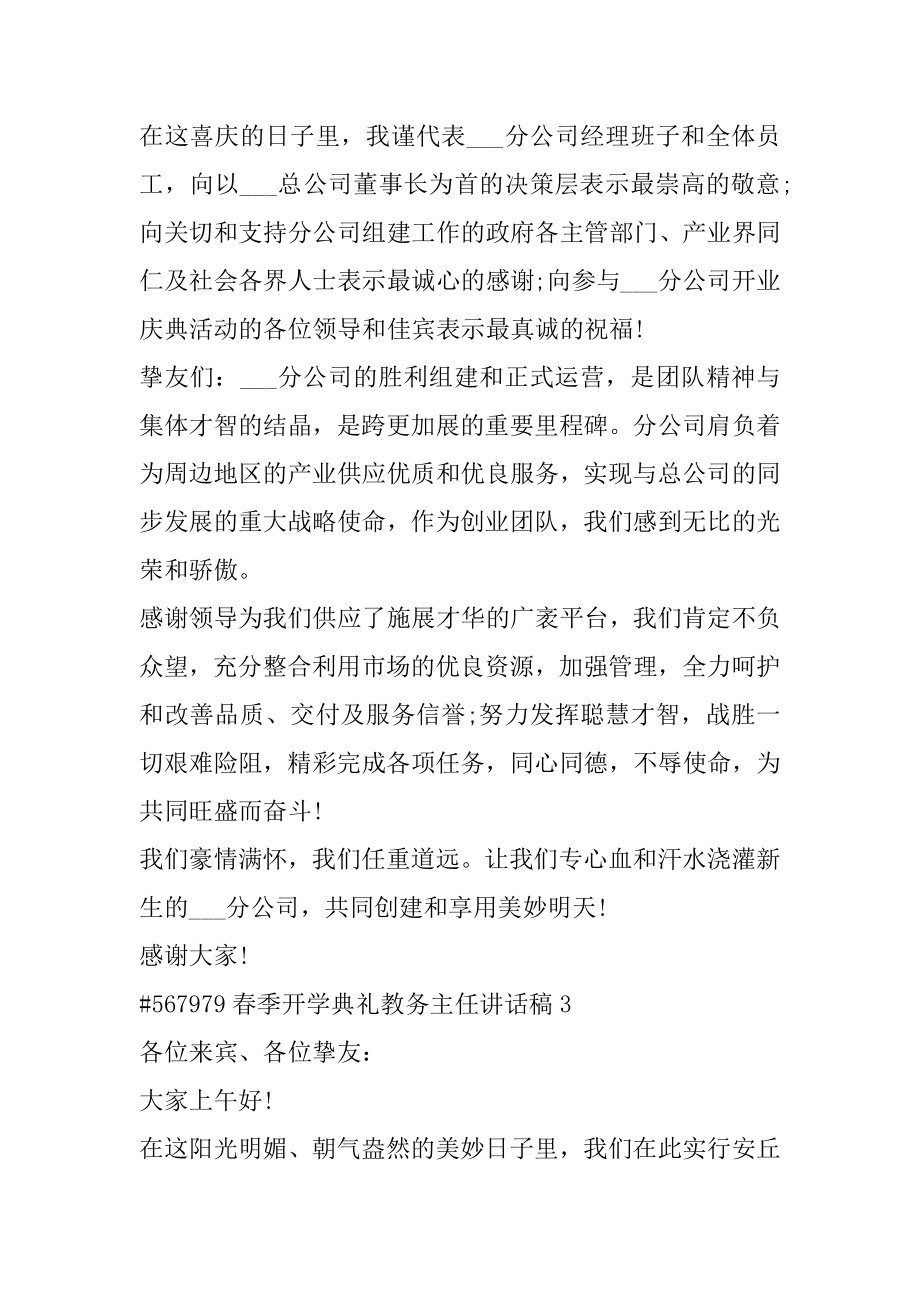 春季开学典礼教务主任讲话稿优质.docx_第2页