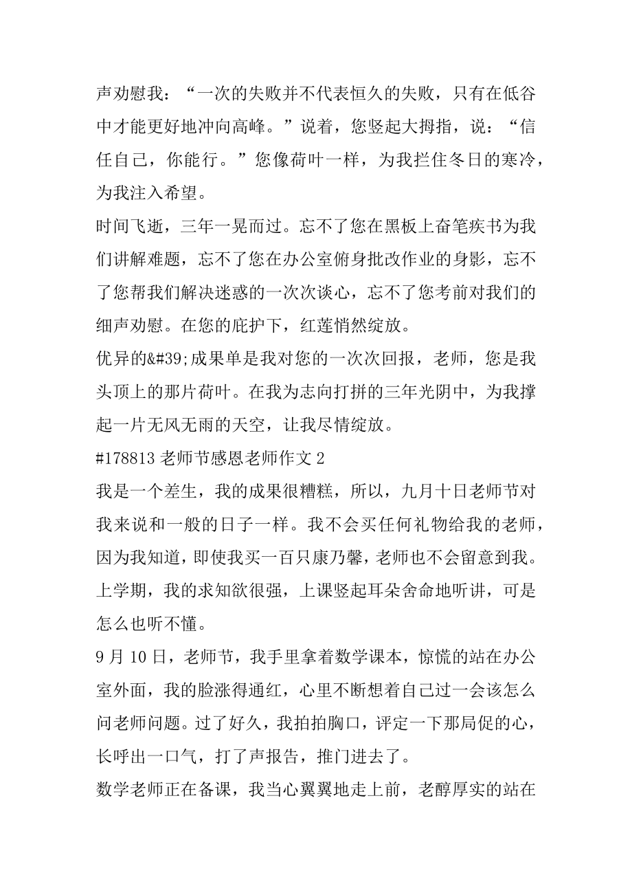 教师节感恩教师作文优质.docx_第2页