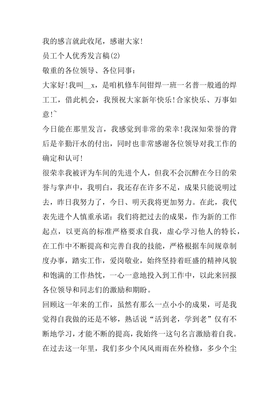 员工个人优秀发言稿5篇范本.docx_第2页