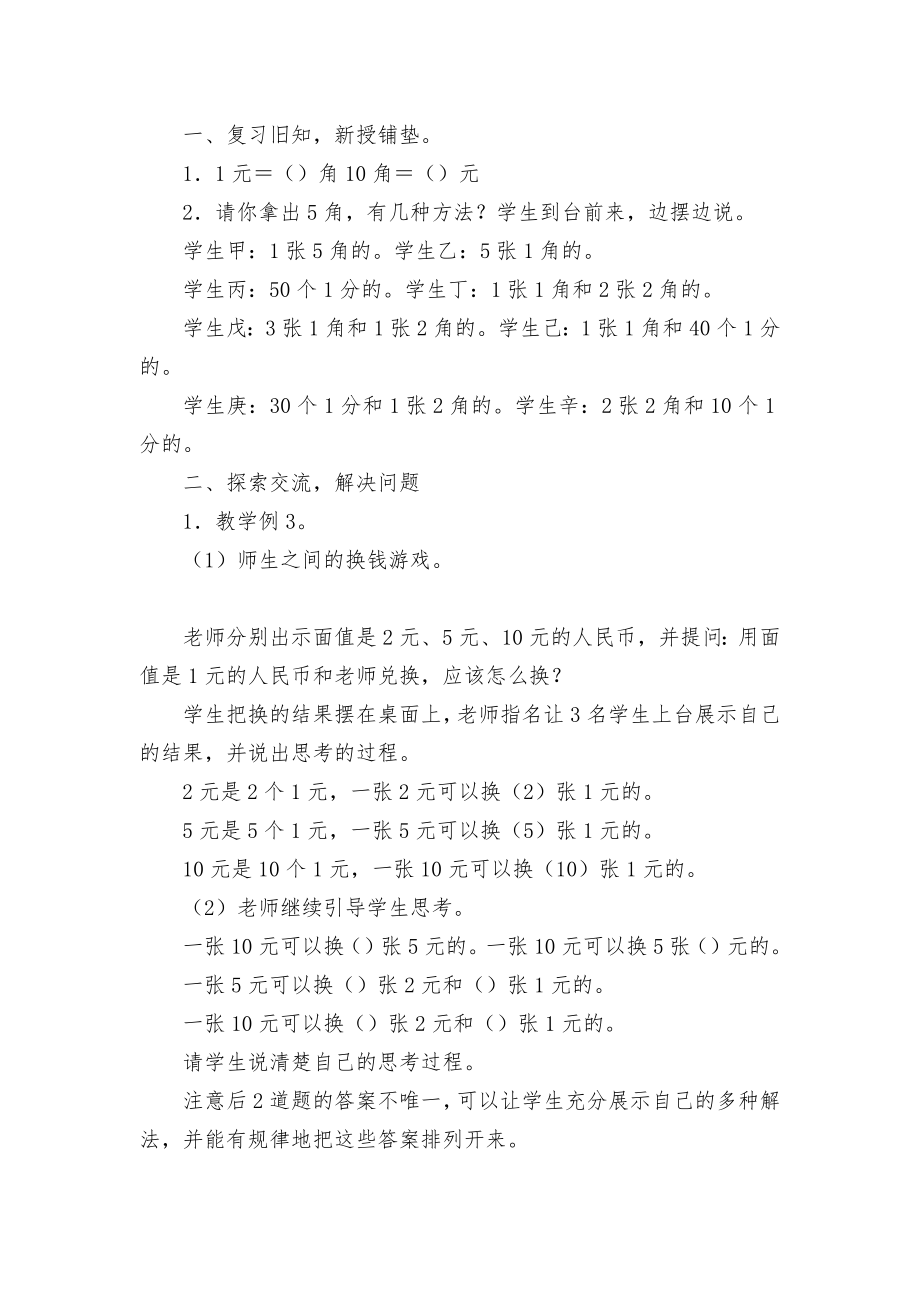 认识人民币 教案优质公开课获奖教案教学设计(人教版一年级上册).docx_第2页