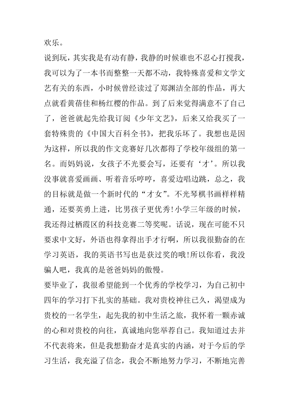 自我介绍的范文5篇集锦精选.docx_第2页