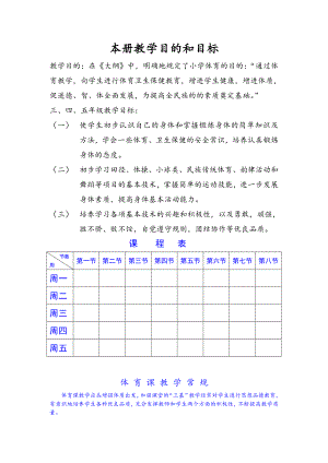 小学三四年级体育课教案教案.doc