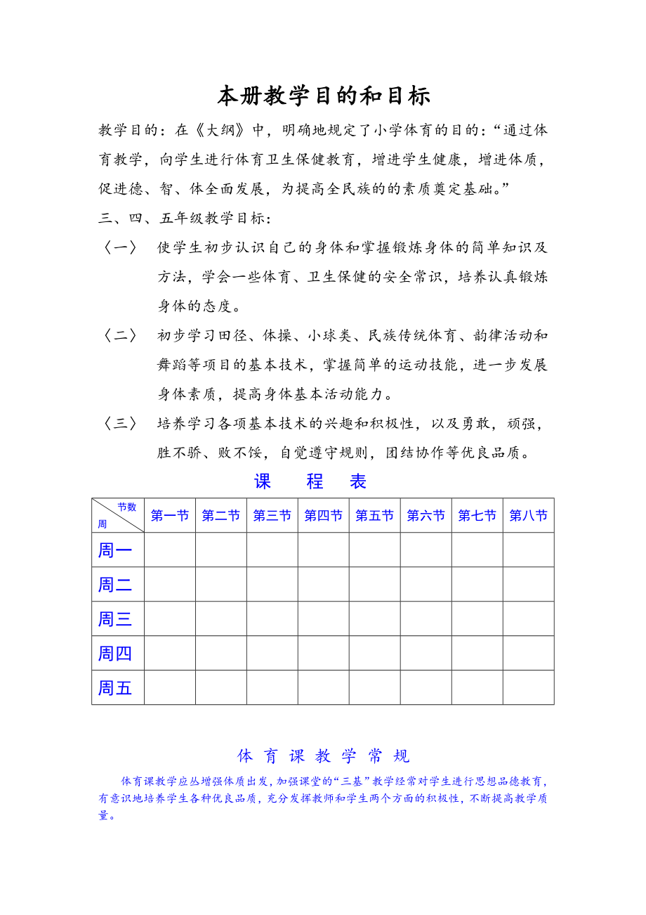 小学三四年级体育课教案教案.doc_第1页